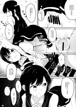 Page 6 of Amakute Oishii Asashio | 甜甜的美味的朝潮酱