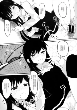 Page 9 of Amakute Oishii Asashio | 甜甜的美味的朝潮酱