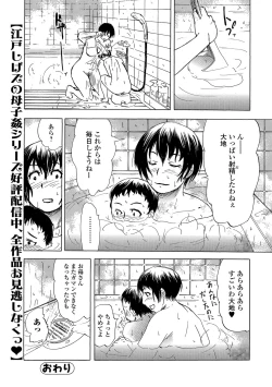 Page 105 of Web Comic Toutetsu Vol. 14