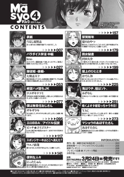 Page 294 of COMIC Masyo 2017-04