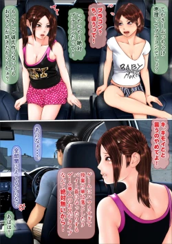 Page 25 of Tabi no Haji wa Nugishite