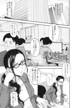 Page 77 of Boku ga Yumemita Dare to demo Yareru Sekai wa, Onna ga Otoko o Yaru Sekai Datta