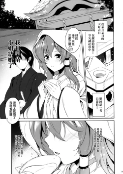 Page 4 of Sanae-san to Kekkon Shimashita