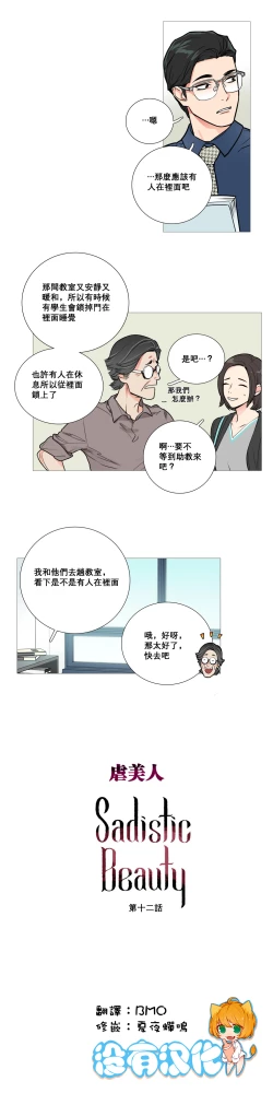 Page 166 of Sadistic Beauty Ch.1-26