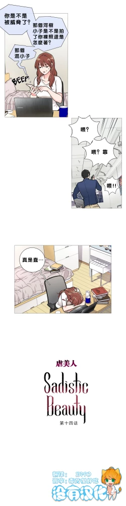 Page 198 of Sadistic Beauty Ch.1-26