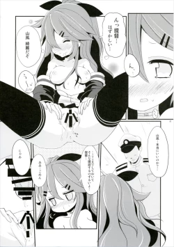 Page 17 of Yamakaze-chan wa Kamatte Hoshii No!