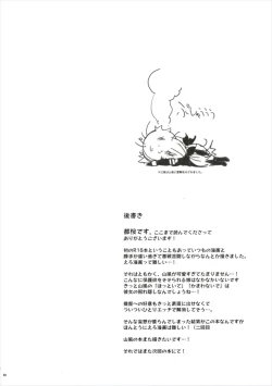 Page 24 of Yamakaze-chan wa Kamatte Hoshii No!