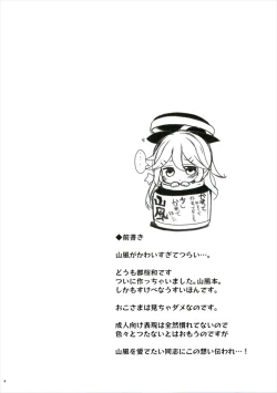 Page 6 of Yamakaze-chan wa Kamatte Hoshii No!