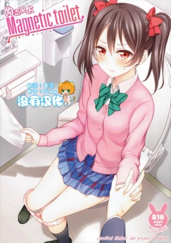 Page 1 of Nurui yo Magnetic toilet