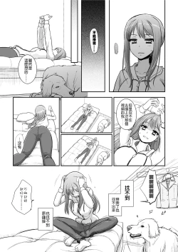 Page 11 of Tsugai Asobi