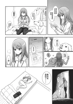 Page 12 of Tsugai Asobi