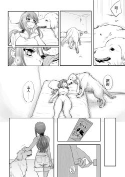 Page 20 of Tsugai Asobi