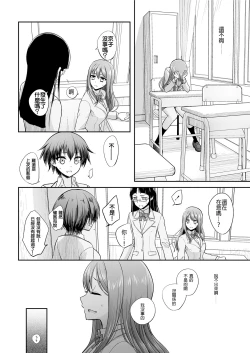 Page 40 of Tsugai Asobi
