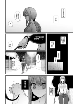 Page 44 of Tsugai Asobi