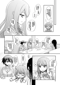 Page 6 of Tsugai Asobi