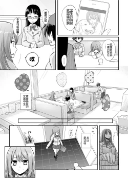 Page 7 of Tsugai Asobi