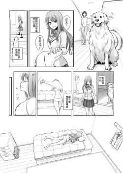 Page 8 of Tsugai Asobi