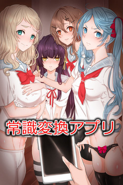 Download Joushiki Henkan Appli ~ Namaiki na Imouto ni Shikou wo Kakikaete Juujun Fellatio Houshi Sasete Mita
