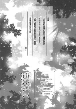 Page 20 of Shinobigoi