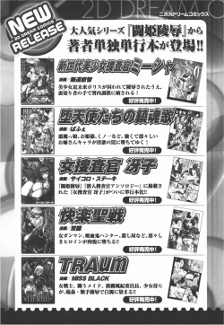 Page 161 of Meka Shoujo Anthology Comics | Mechanization Girls Anthology Comics