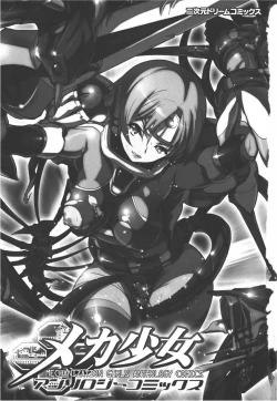 Page 5 of Meka Shoujo Anthology Comics | Mechanization Girls Anthology Comics