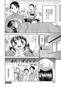 Page 105 of Maria-chan no Tsubomi