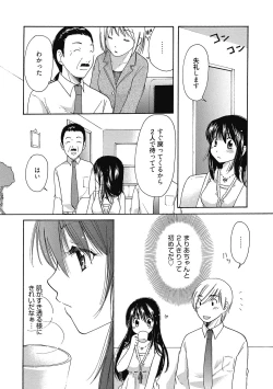 Page 109 of Maria-chan no Tsubomi