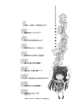 Page 3 of Maria-chan no Tsubomi