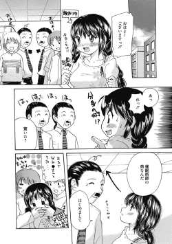 Page 51 of Maria-chan no Tsubomi