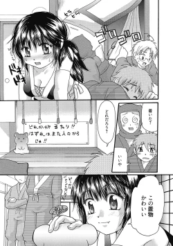 Page 74 of Maria-chan no Tsubomi