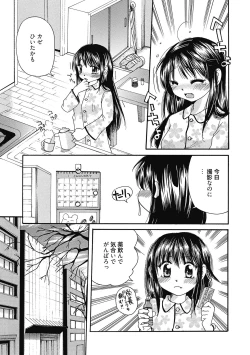 Page 88 of Maria-chan no Tsubomi