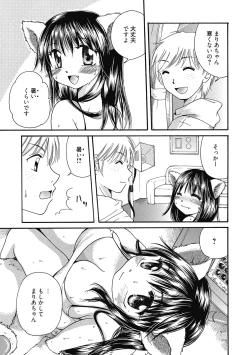 Page 90 of Maria-chan no Tsubomi