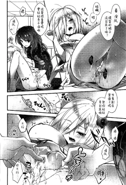 Page 16 of Chinju no Matsuri de Aimashou