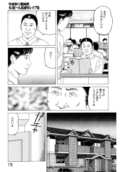 Page 175 of NyohanTsunoame Kazuya Gekigasen
