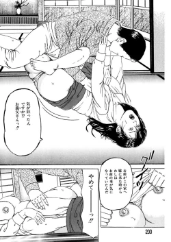 Page 200 of NyohanTsunoame Kazuya Gekigasen