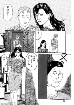 Page 78 of NyohanTsunoame Kazuya Gekigasen