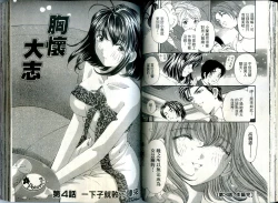 Page 49 of Itsuka Kachigumi! 1 | 胸懷大志 1