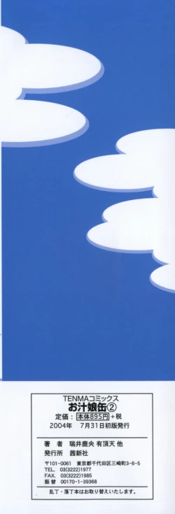 Page 178 of Oshiru Ko Kan 2