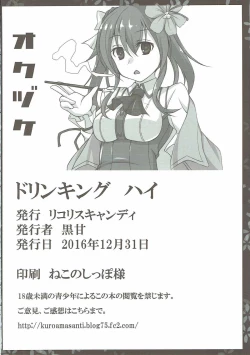 Page 17 of Drinking High