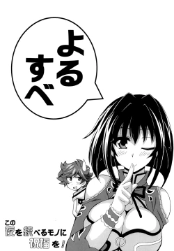 Page 3 of Kono Yoru o Suberu Mono ni Shukufuku o! 1