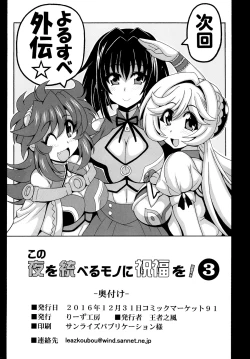 Page 26 of Kono Yoru o Suberu Mono ni Shukufuku o! 3