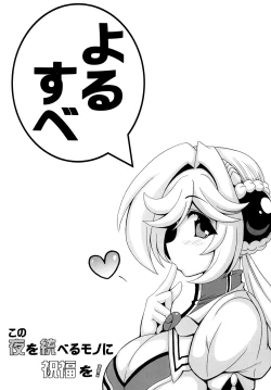 Page 3 of Kono Yoru o Suberu Mono ni Shukufuku o! 3