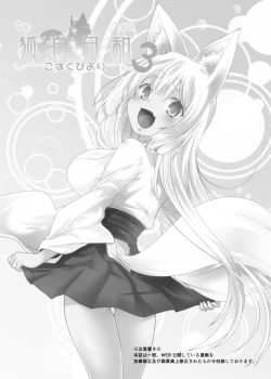 Page 3 of Kohaku Biyori 3