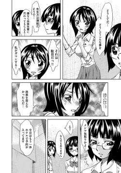 Page 120 of Chijoku no Sono