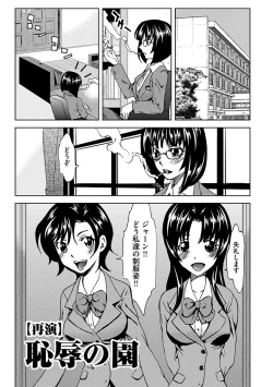 Page 181 of Chijoku no Sono