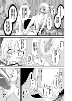 Page 23 of Roshutsu Shoujo Nikki 8 Satsume