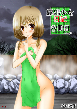 Download Roshutsu Shoujo Nikki 8 Satsume