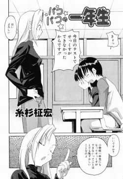 Page 6 of Picha Picha no Ichinensei