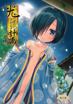 Download Hikari no Kimi no Saganaki Keikaku <Yuugao>