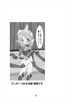 Page 32 of Wonder Tsukasa Soushuuhen